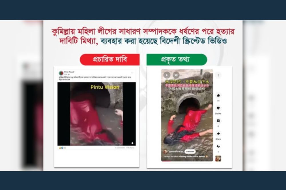 কুমিল্লায় মহিলা লীগের সাধারণ সম্পাদককে ধর্ষণের পরে হত্যার দাবিটি মিথ্যা, ব্যবহার করা হয়েছে বিদেশী স্ক্রিপ্টেড ভিডিও